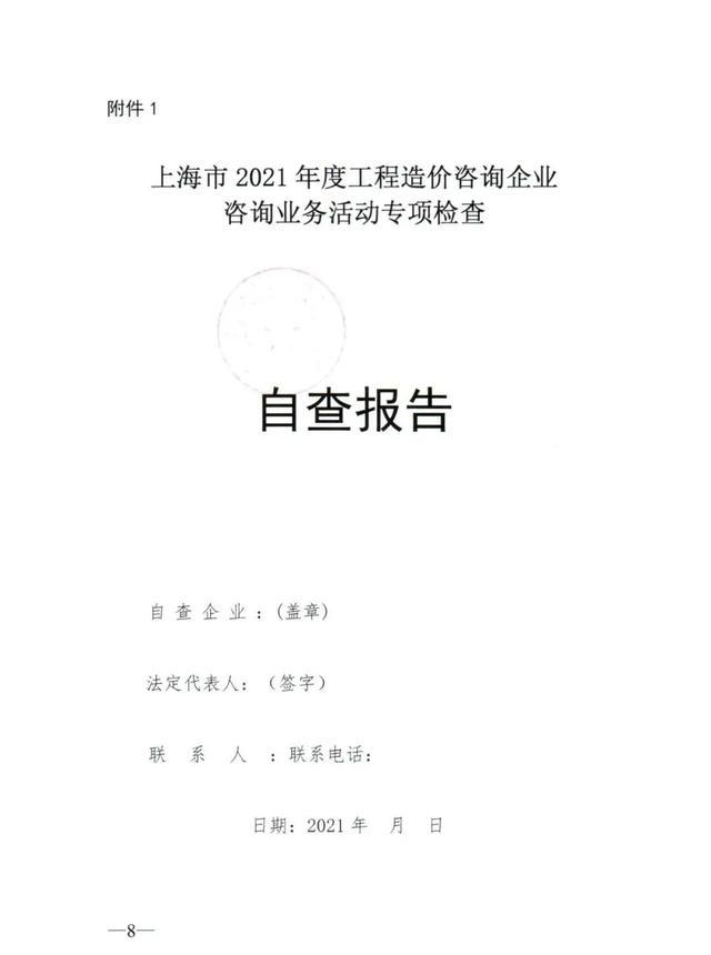 上海工程造價咨詢企業執業行為檢查正式啟動，企業需高度重視