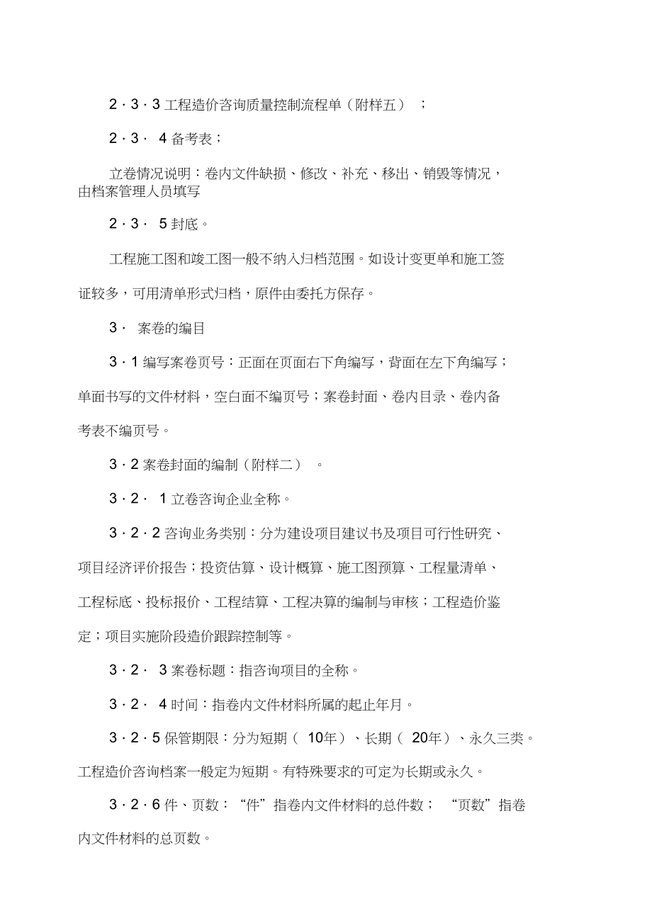 工程造價咨詢檔案管理規則與業務規范解析